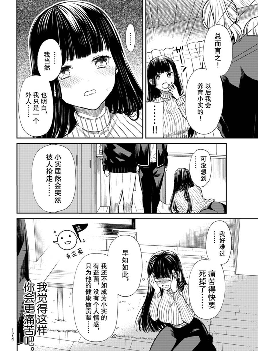 《想包养男子高中生的大姐姐的故事》第171话 第6页