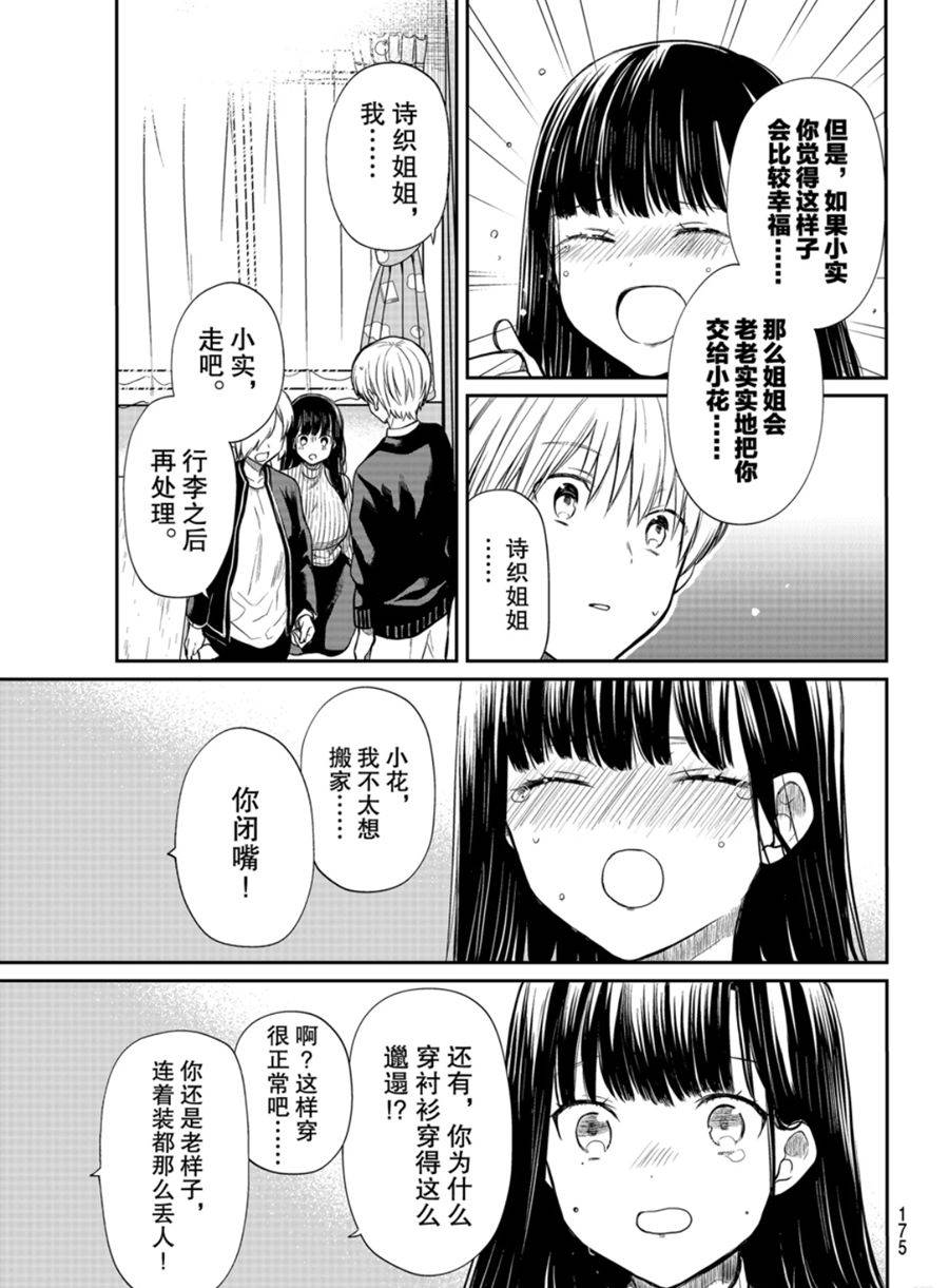《想包养男子高中生的大姐姐的故事》第171话 第7页