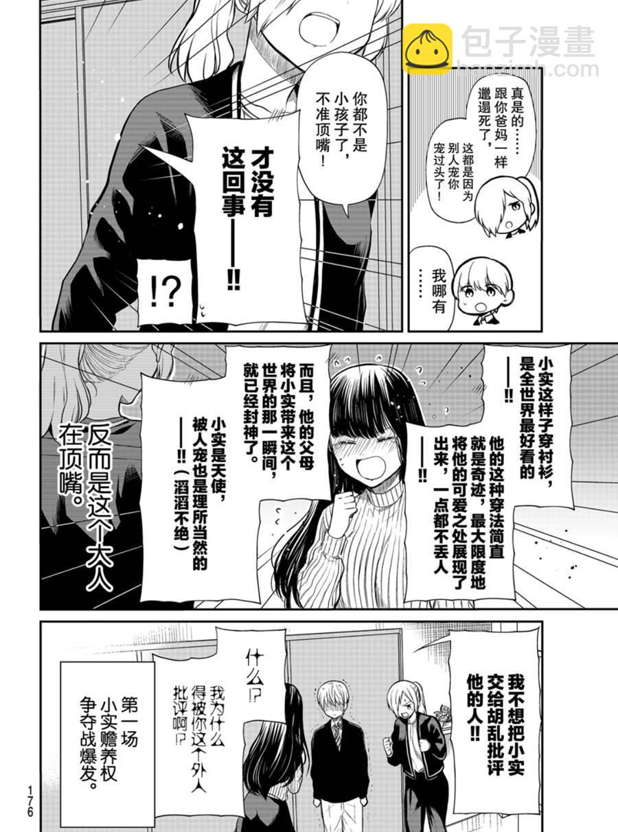 《想包养男子高中生的大姐姐的故事》第171话 第8页
