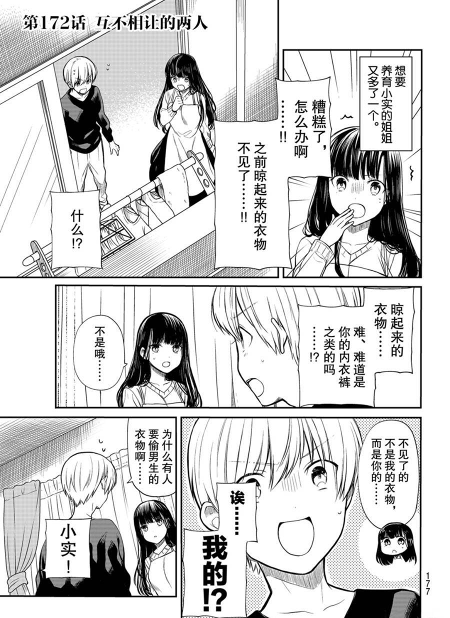 《想包养男子高中生的大姐姐的故事》第172话 第1页