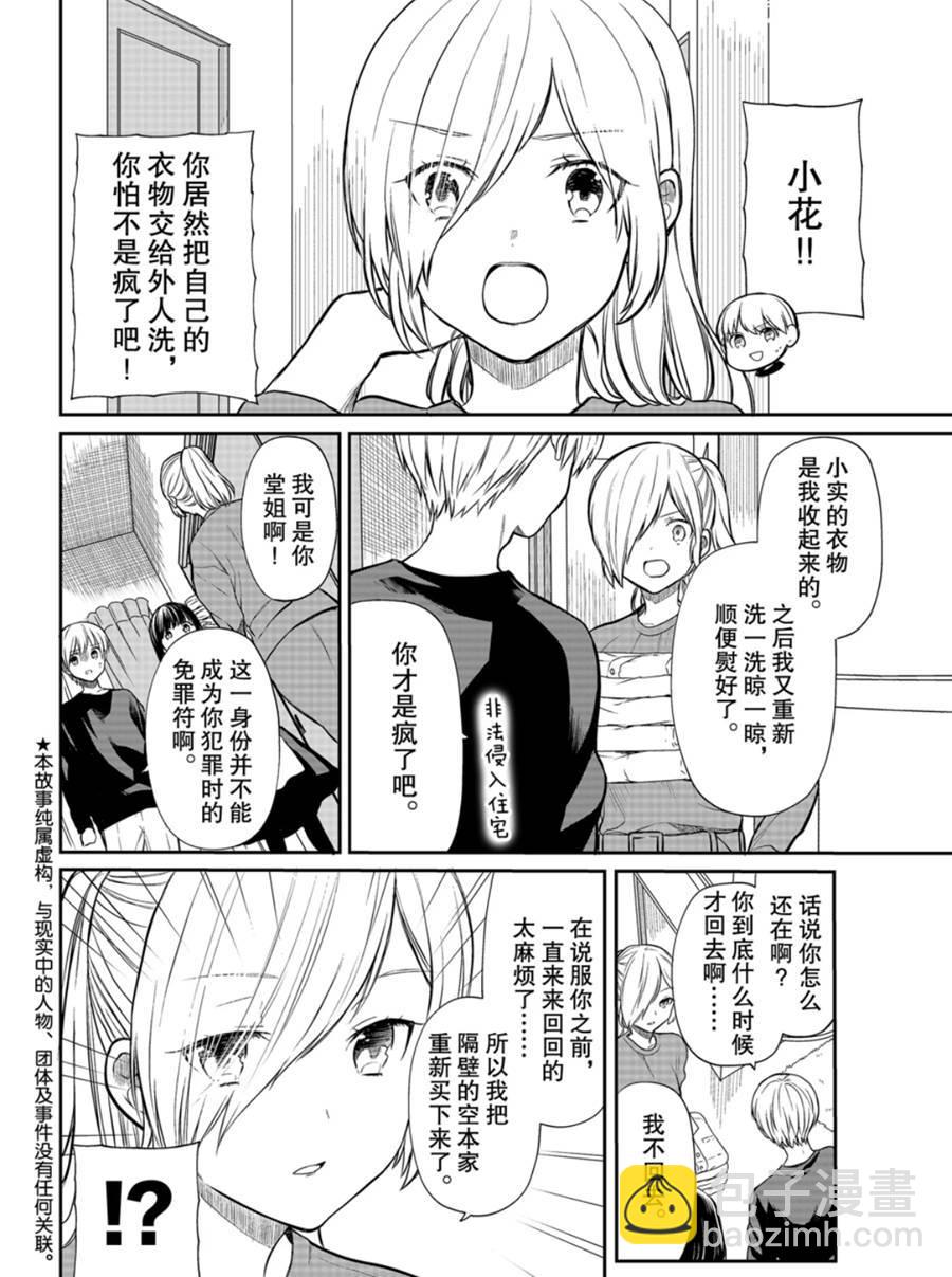 《想包养男子高中生的大姐姐的故事》第172话 第2页