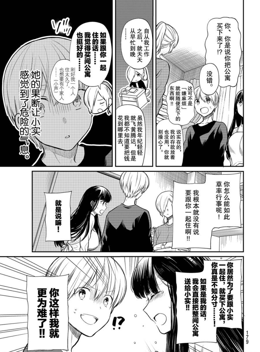 《想包养男子高中生的大姐姐的故事》第172话 第3页