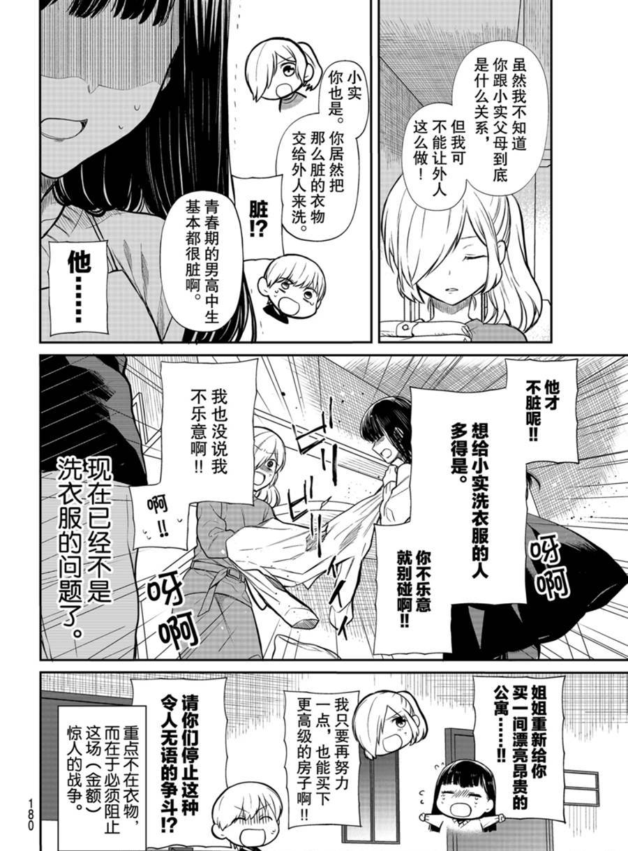 《想包养男子高中生的大姐姐的故事》第172话 第4页