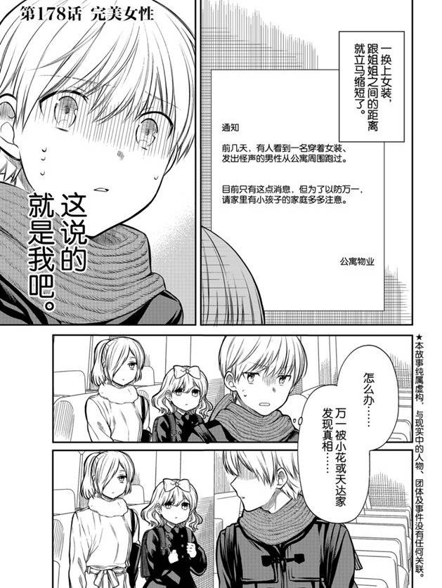 《想包养男子高中生的大姐姐的故事》第178话 第1页