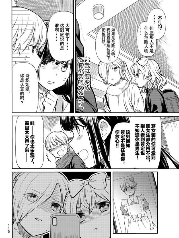 《想包养男子高中生的大姐姐的故事》第178话 第2页