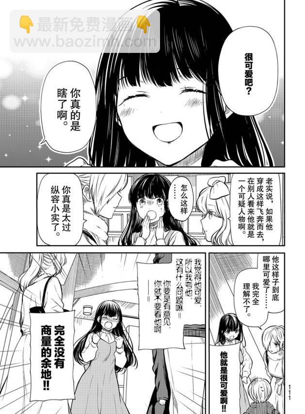 《想包养男子高中生的大姐姐的故事》第178话 第3页