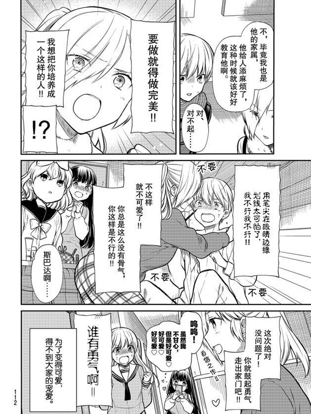 《想包养男子高中生的大姐姐的故事》第178话 第4页