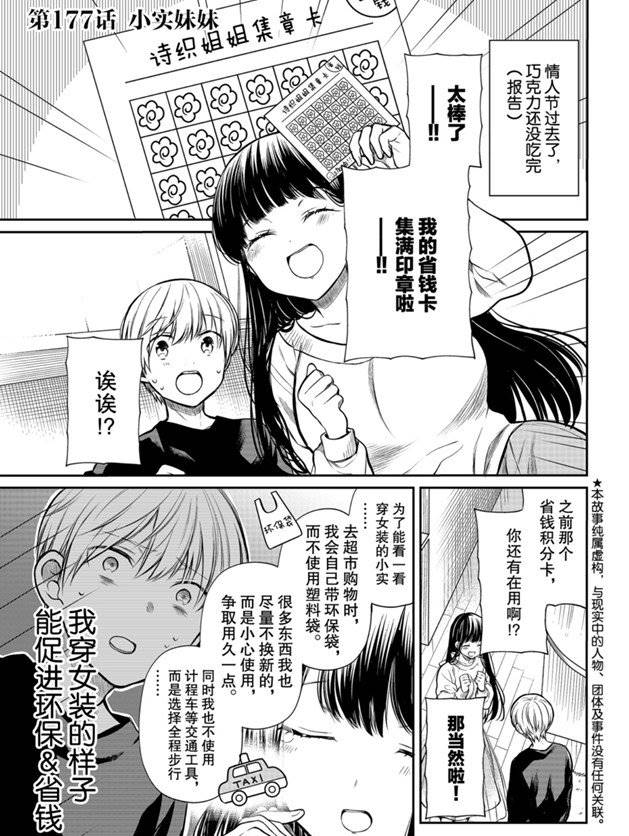 《想包养男子高中生的大姐姐的故事》第177话 第1页
