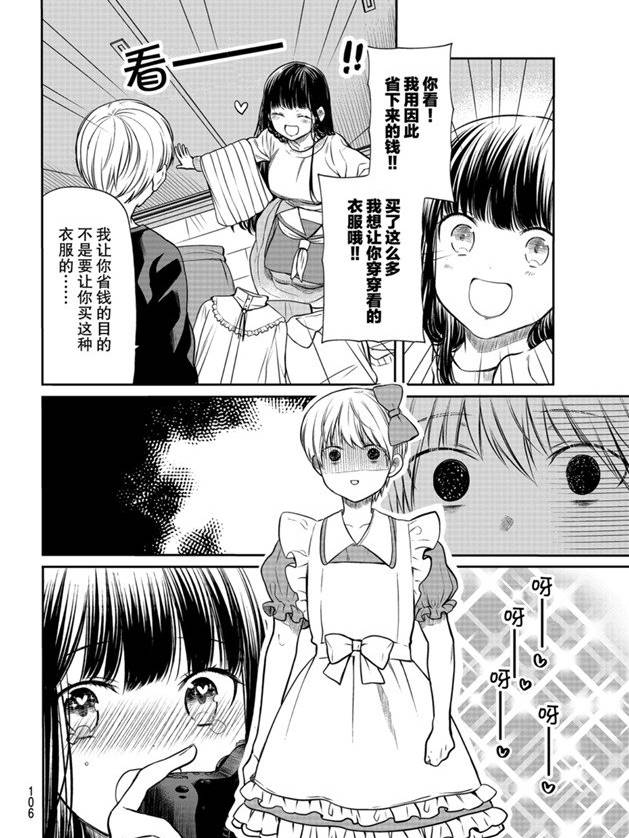 《想包养男子高中生的大姐姐的故事》第177话 第2页