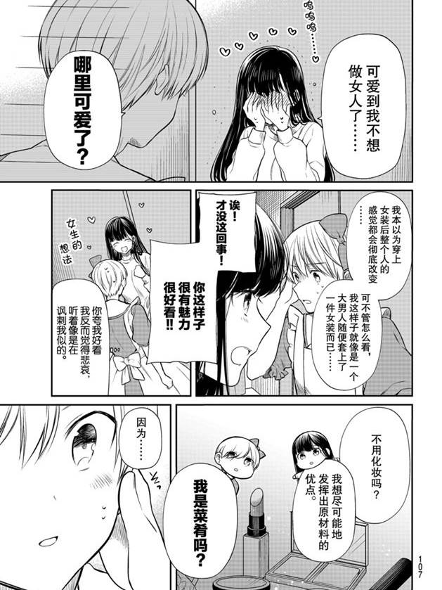 《想包养男子高中生的大姐姐的故事》第177话 第3页