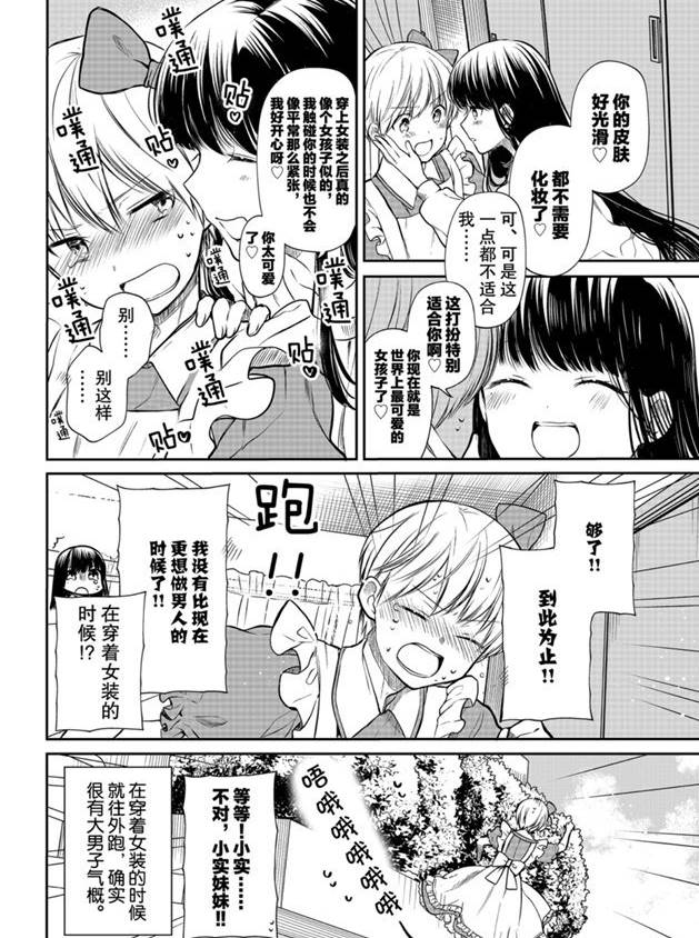 《想包养男子高中生的大姐姐的故事》第177话 第4页