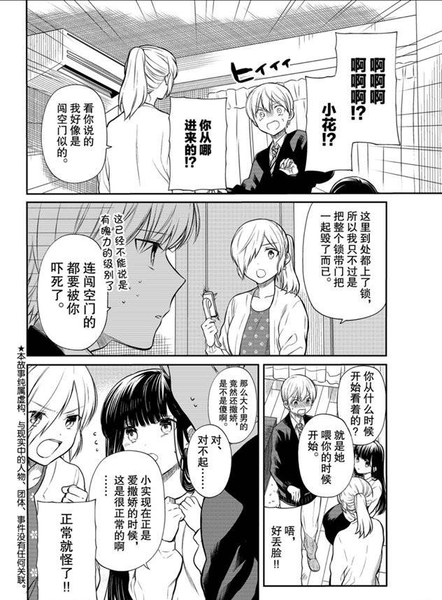 《想包养男子高中生的大姐姐的故事》第176话 第2页