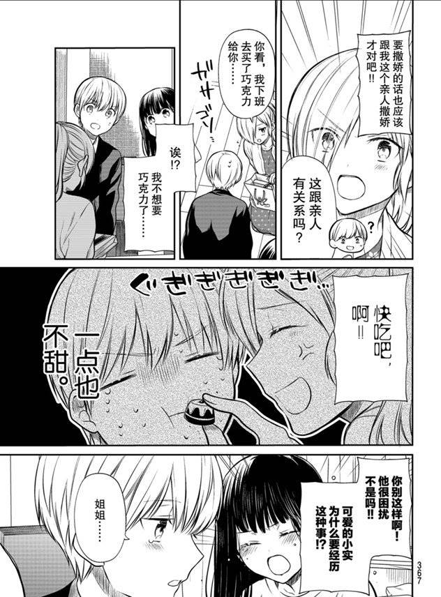 《想包养男子高中生的大姐姐的故事》第176话 第3页