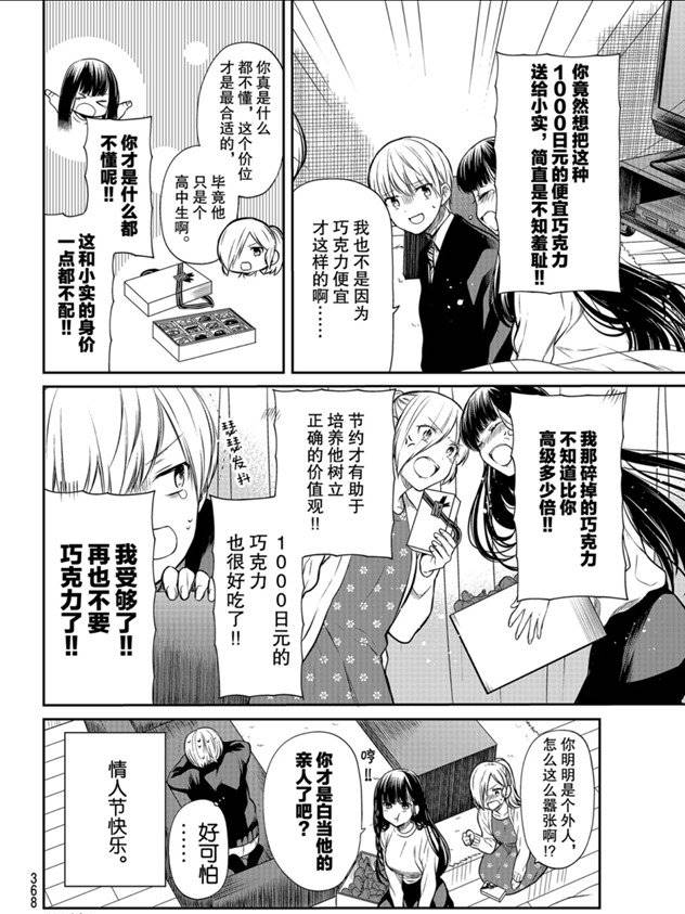 《想包养男子高中生的大姐姐的故事》第176话 第4页