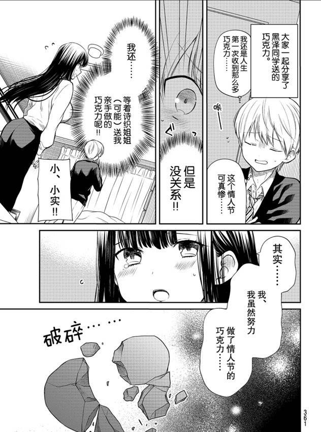 《想包养男子高中生的大姐姐的故事》第175话 第1页