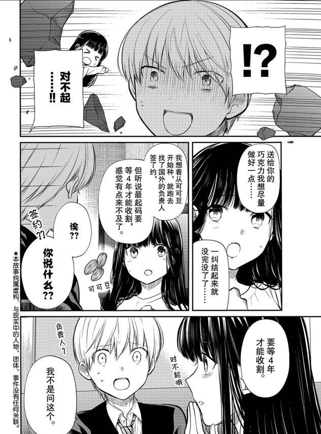 《想包养男子高中生的大姐姐的故事》第175话 第2页
