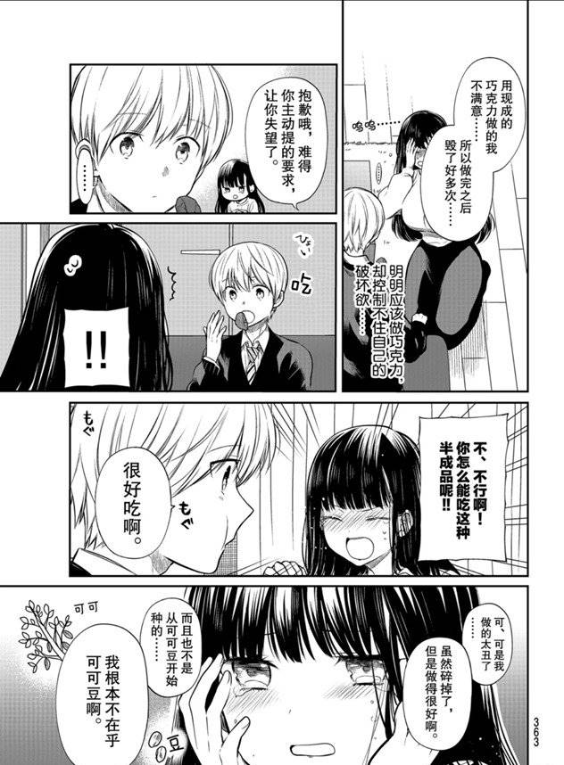 《想包养男子高中生的大姐姐的故事》第175话 第3页