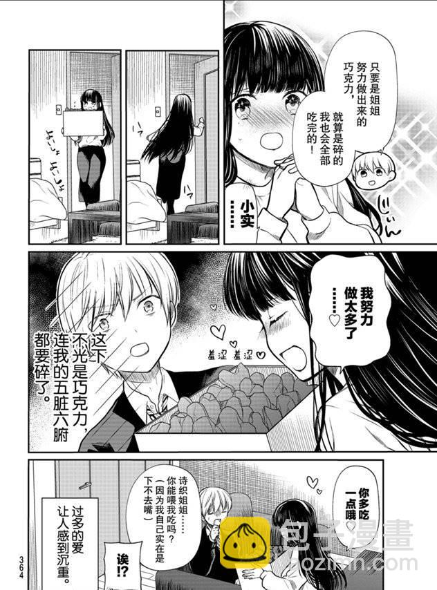 《想包养男子高中生的大姐姐的故事》第175话 第4页