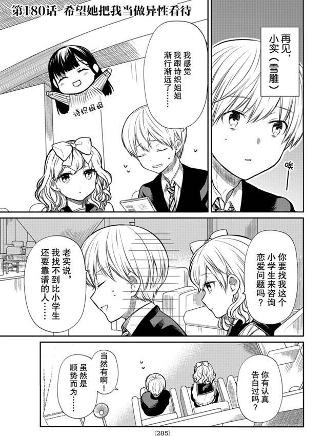 《想包养男子高中生的大姐姐的故事》第180话 第1页