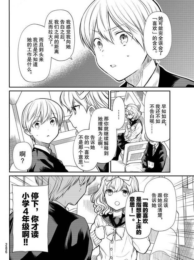 《想包养男子高中生的大姐姐的故事》第180话 第2页