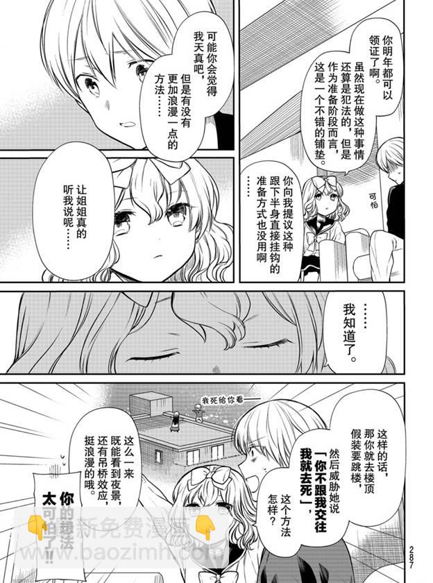 《想包养男子高中生的大姐姐的故事》第180话 第3页