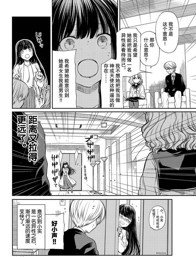 《想包养男子高中生的大姐姐的故事》第180话 第4页
