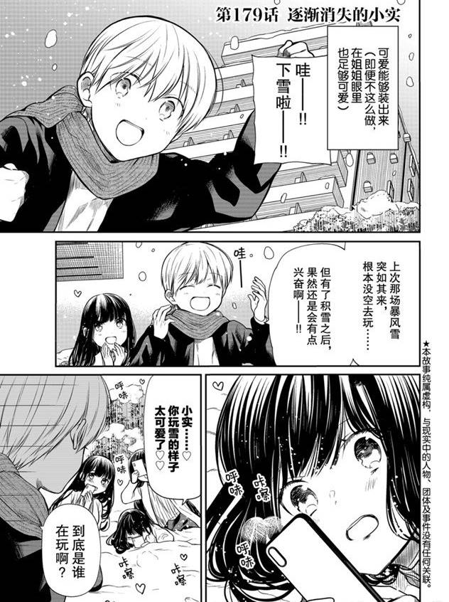 《想包养男子高中生的大姐姐的故事》第179话 第1页
