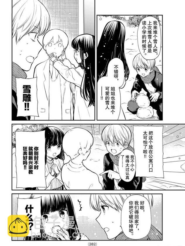 《想包养男子高中生的大姐姐的故事》第179话 第2页