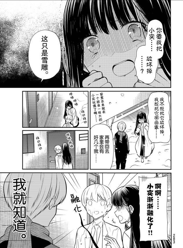 《想包养男子高中生的大姐姐的故事》第179话 第3页