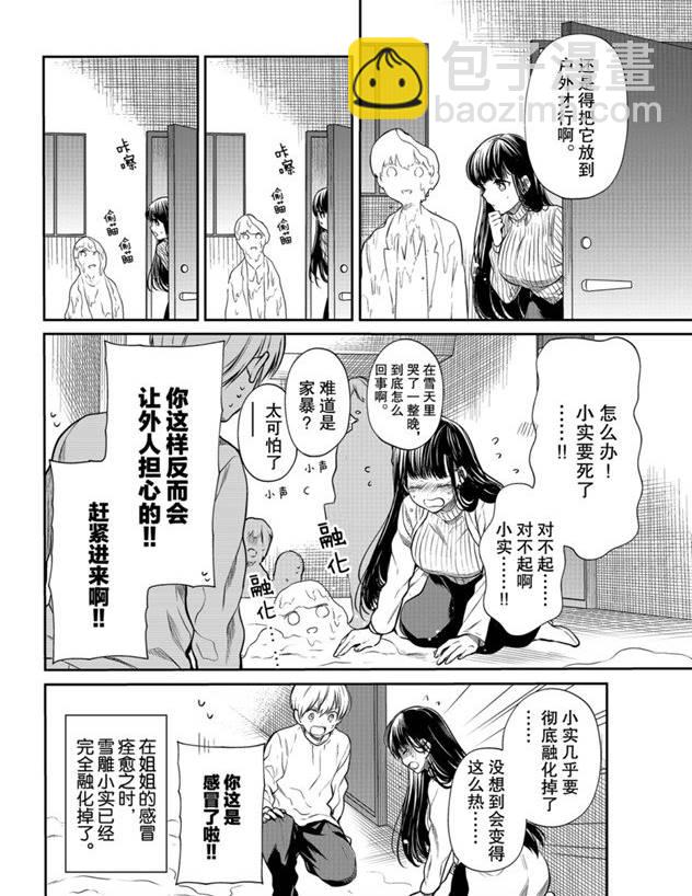 《想包养男子高中生的大姐姐的故事》第179话 第4页
