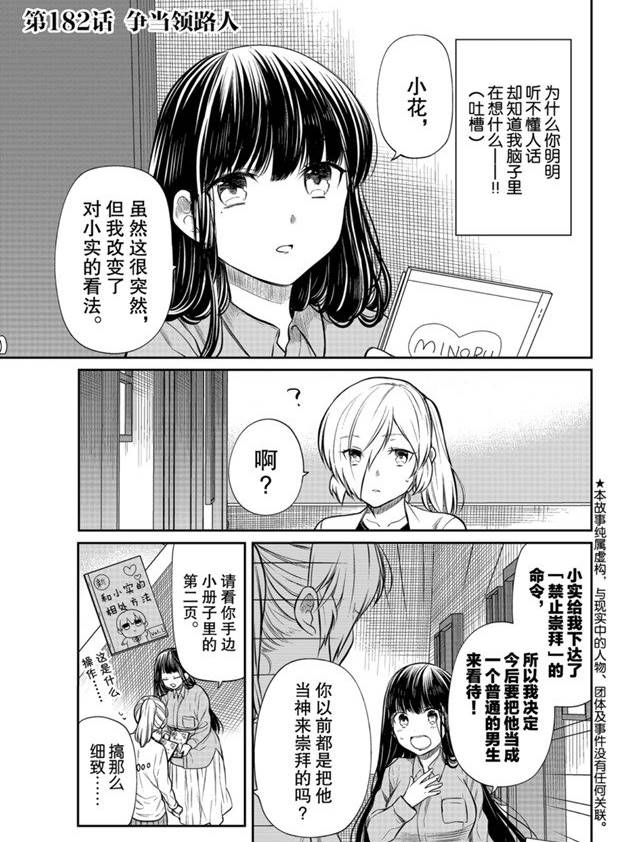 《想包养男子高中生的大姐姐的故事》第182话 第1页