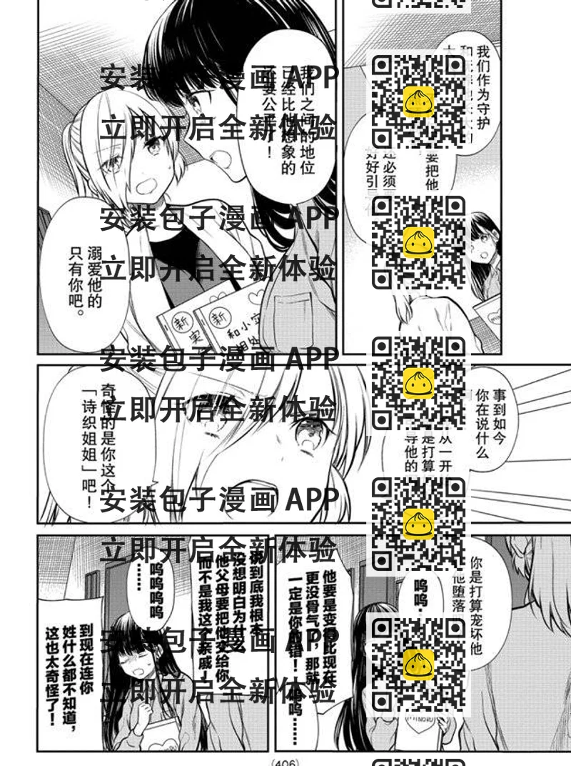 《想包养男子高中生的大姐姐的故事》第182话 第2页