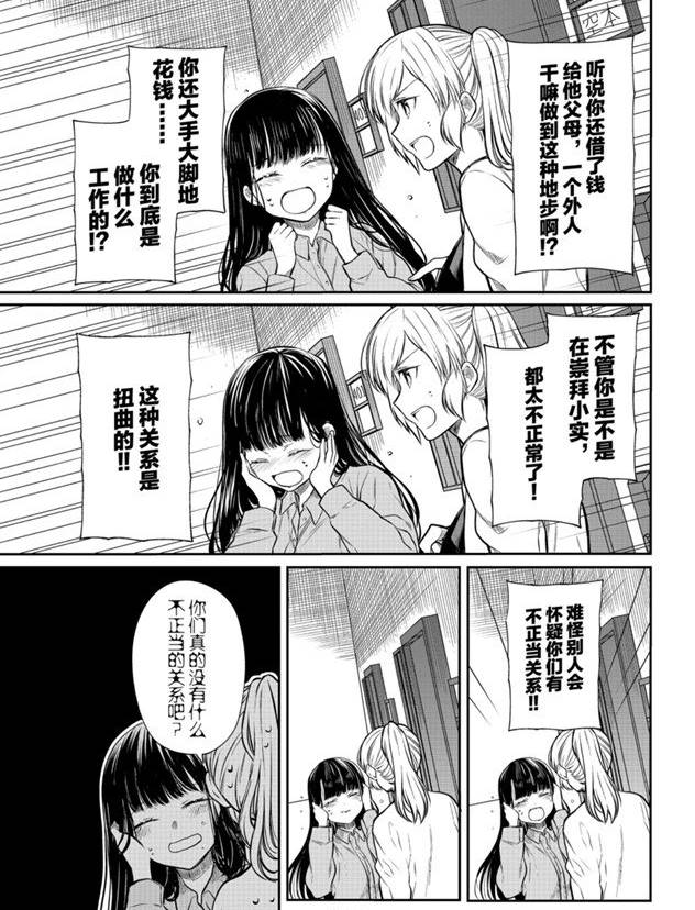 《想包养男子高中生的大姐姐的故事》第182话 第3页
