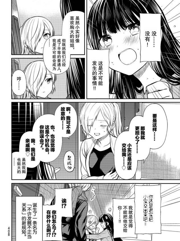 《想包养男子高中生的大姐姐的故事》第182话 第4页