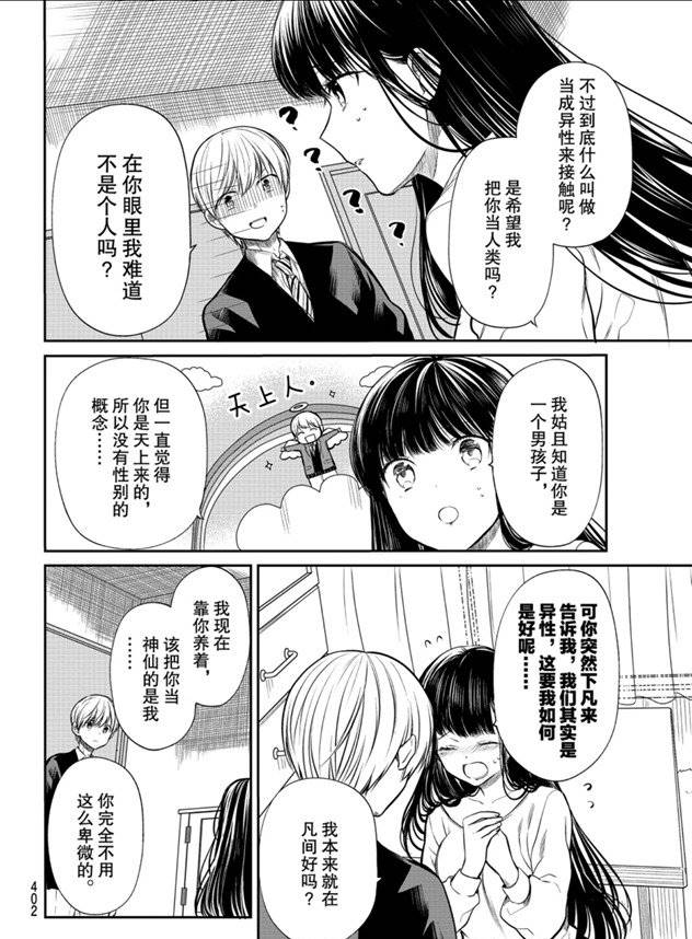 《想包养男子高中生的大姐姐的故事》第181话 第2页