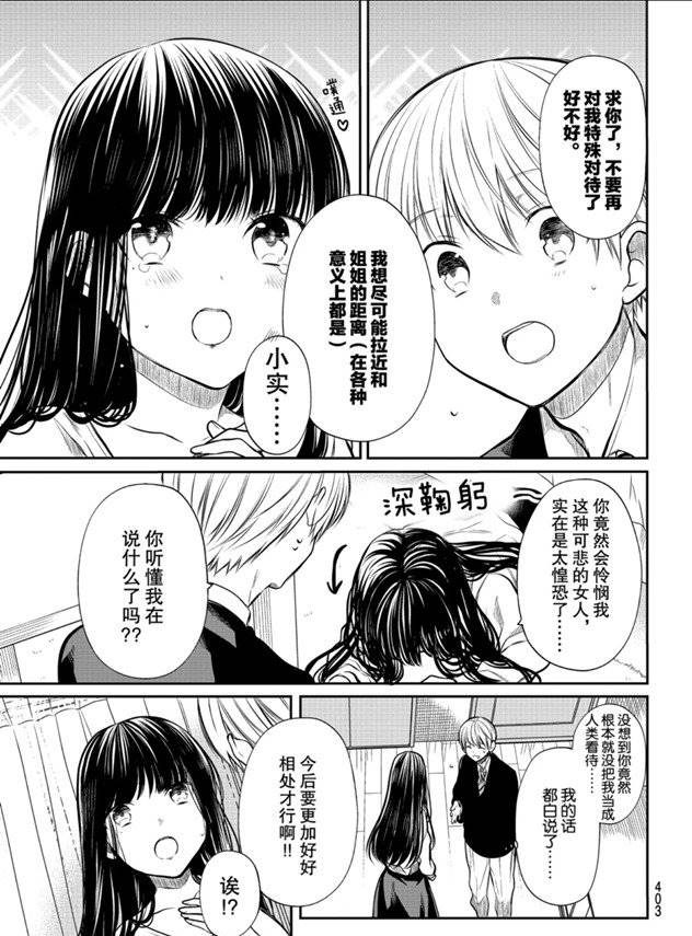 《想包养男子高中生的大姐姐的故事》第181话 第3页