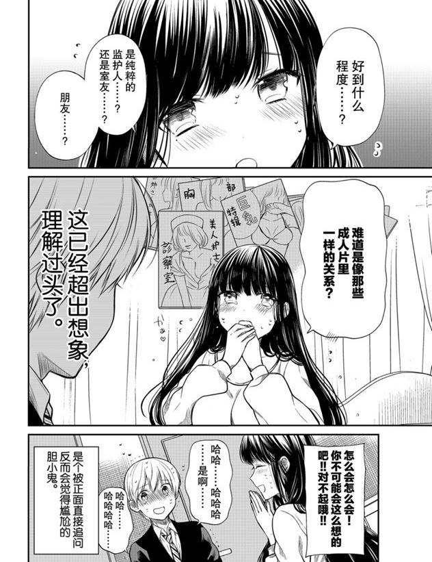 《想包养男子高中生的大姐姐的故事》第181话 第4页
