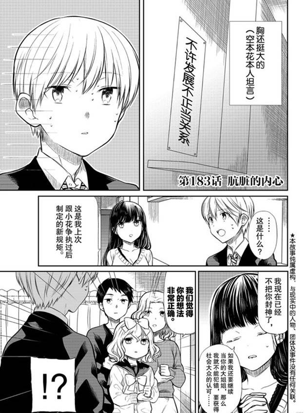 《想包养男子高中生的大姐姐的故事》第183话 第1页