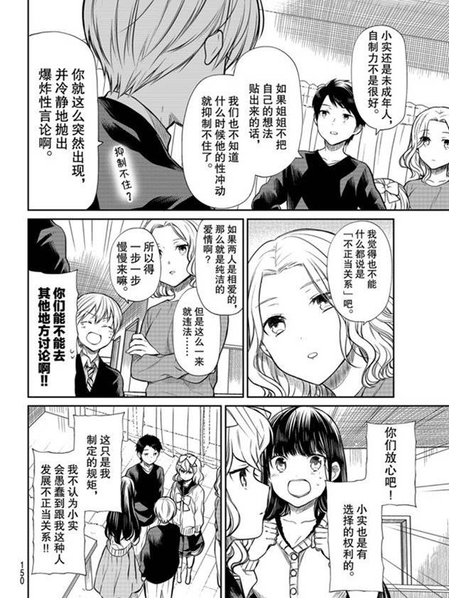 《想包养男子高中生的大姐姐的故事》第183话 第2页