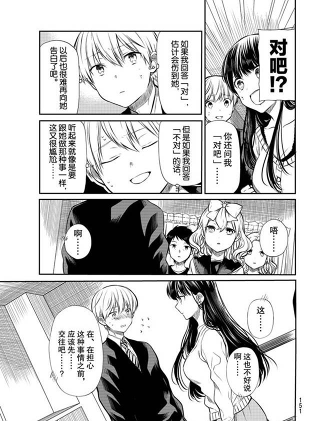 《想包养男子高中生的大姐姐的故事》第183话 第3页