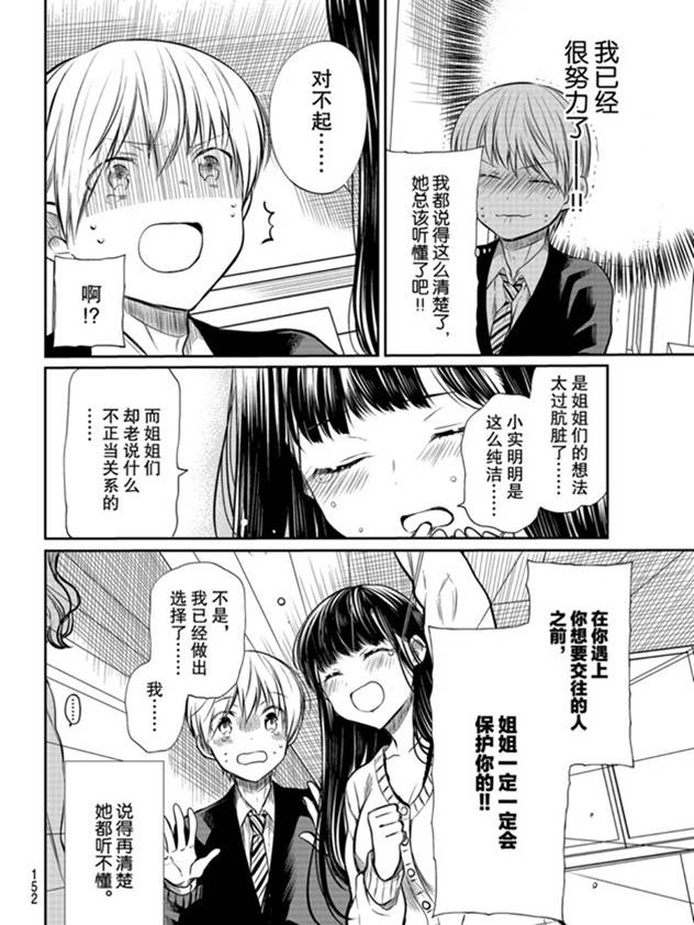 《想包养男子高中生的大姐姐的故事》第183话 第4页