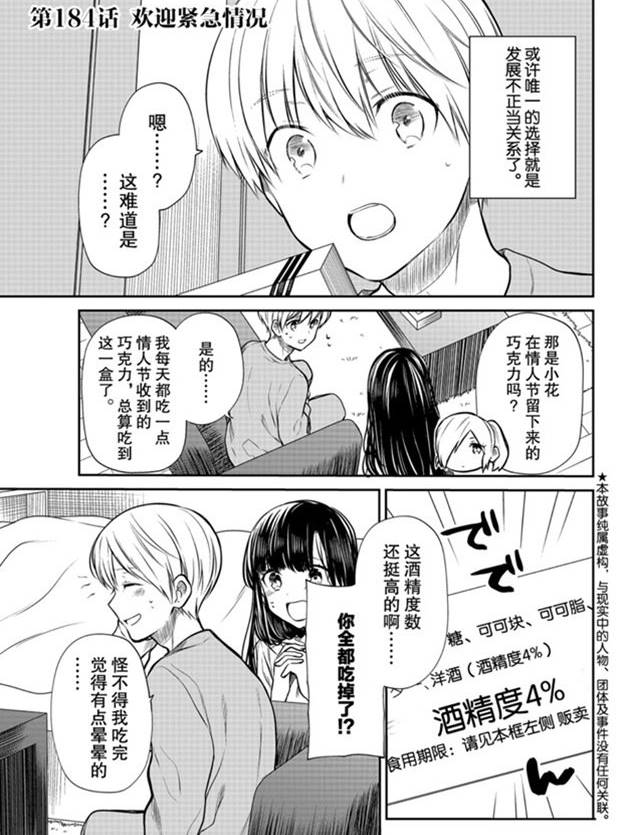《想包养男子高中生的大姐姐的故事》第184话 第1页