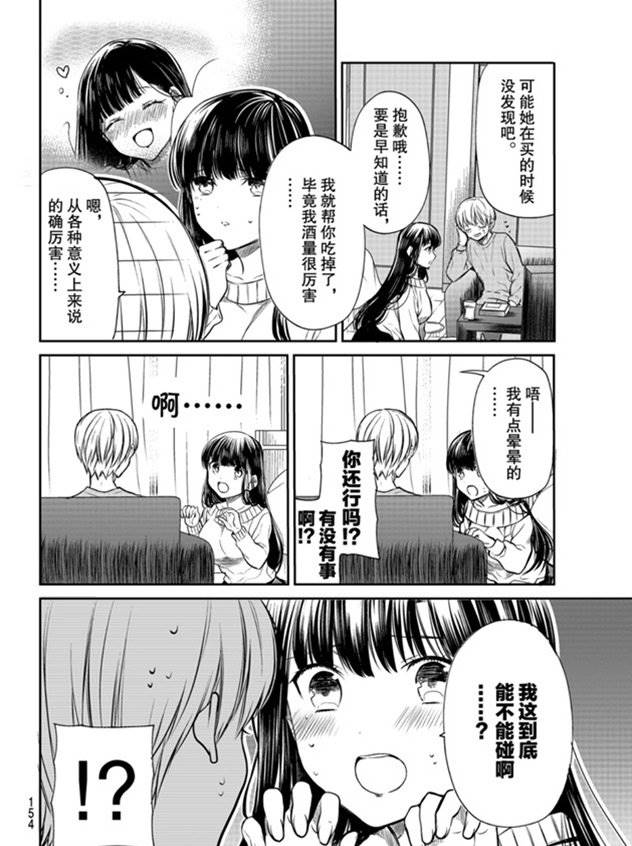 《想包养男子高中生的大姐姐的故事》第184话 第2页