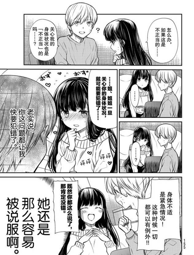 《想包养男子高中生的大姐姐的故事》第184话 第3页