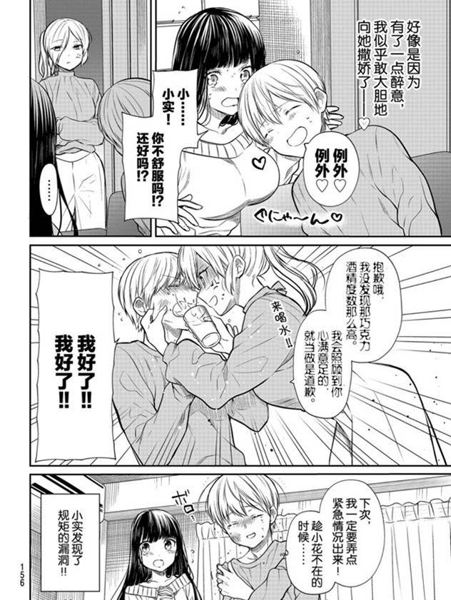 《想包养男子高中生的大姐姐的故事》第184话 第4页