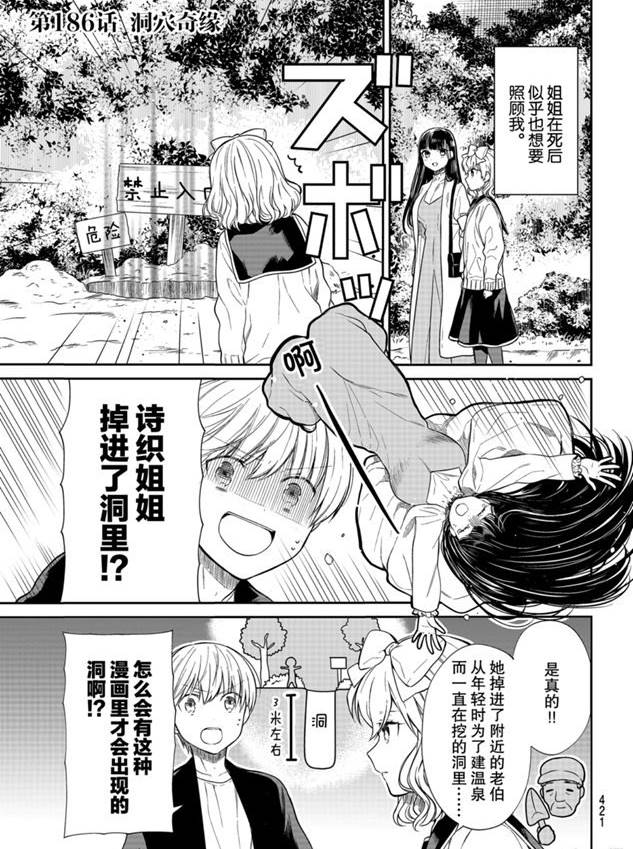 《想包养男子高中生的大姐姐的故事》第186话 第1页