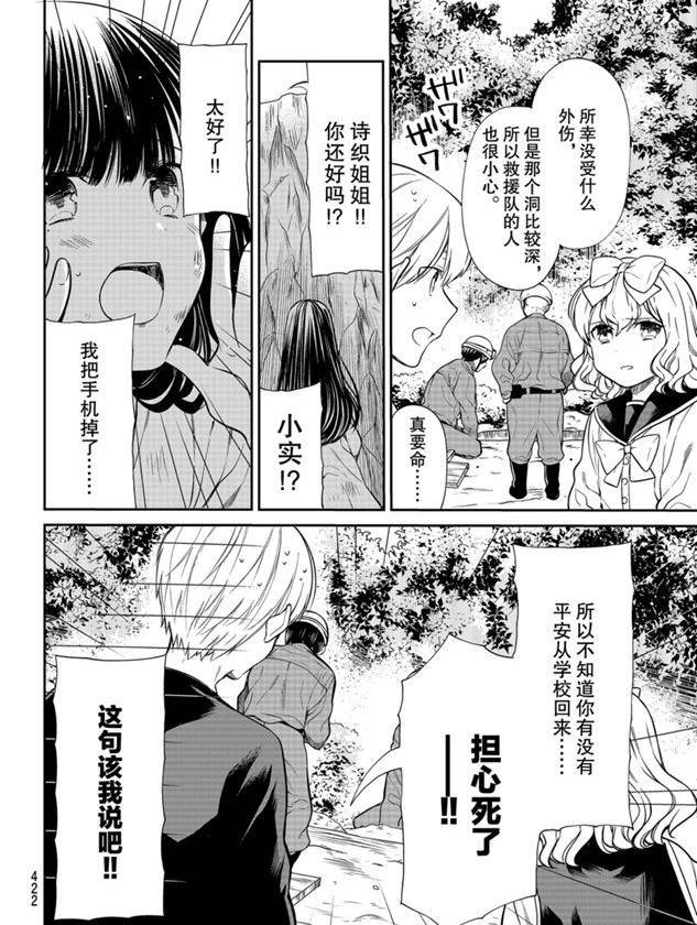 《想包养男子高中生的大姐姐的故事》第186话 第2页