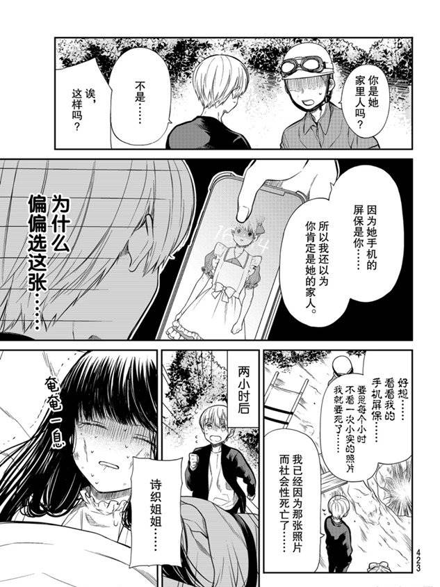 《想包养男子高中生的大姐姐的故事》第186话 第3页