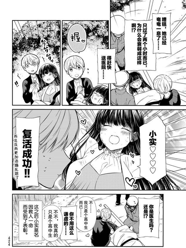 《想包养男子高中生的大姐姐的故事》第186话 第4页
