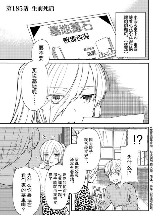 《想包养男子高中生的大姐姐的故事》第185话 第1页